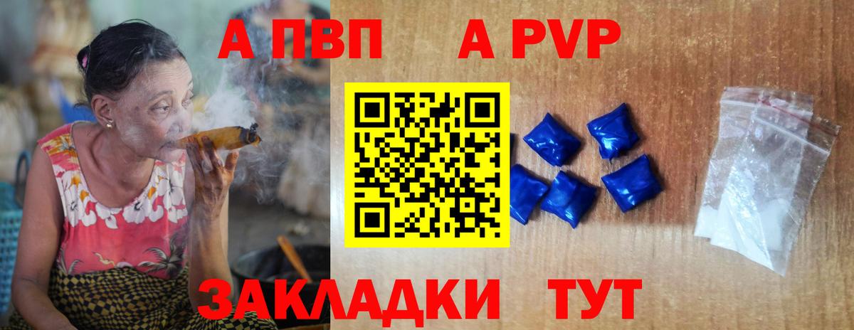 А ПВП Crystall Шарыпово
