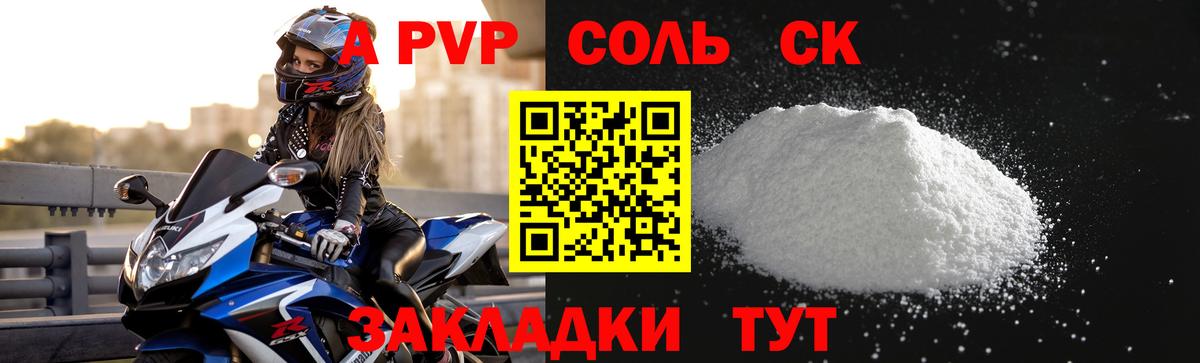 APVP СК  Alpha-PVP СК КРИС  Вход с VPN  Шарыпово  APVP СК КРИС 