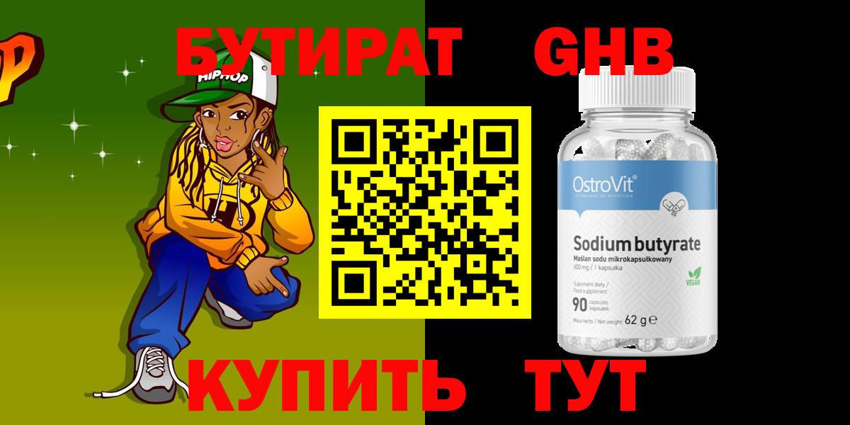 Бутират 99%  Вход с VPN  Шарыпово 