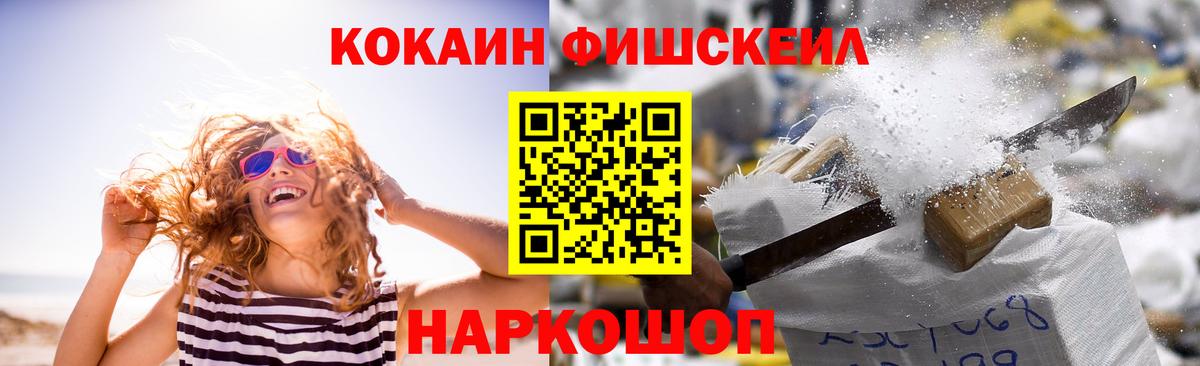 Шарыпово  Кокаин Fish Scale  Вход с VPN 