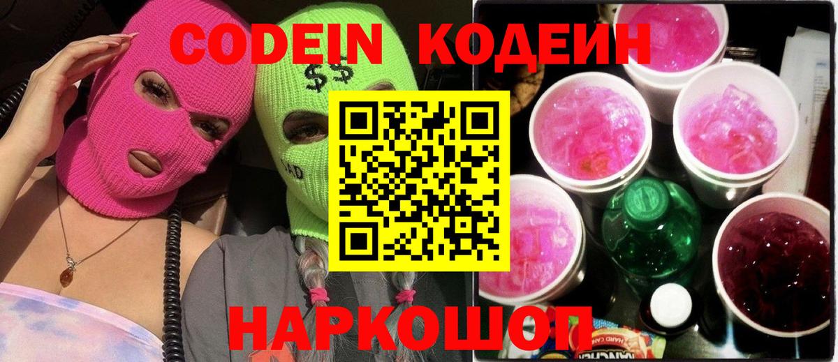 Шарыпово  Codein Purple Drank  Вход с VPN 
