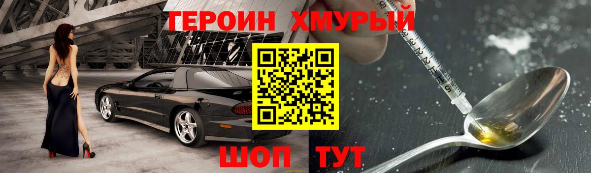 Героин Heroin  Вход с VPN  Шарыпово 