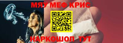 мяу мяу кристалл Малгобек