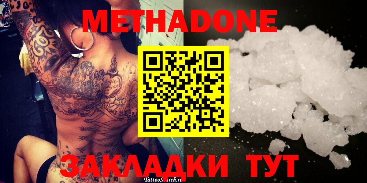 МЕТАДОН VHQ  Метадон кристалл  Вход с VPN  Шарыпово 