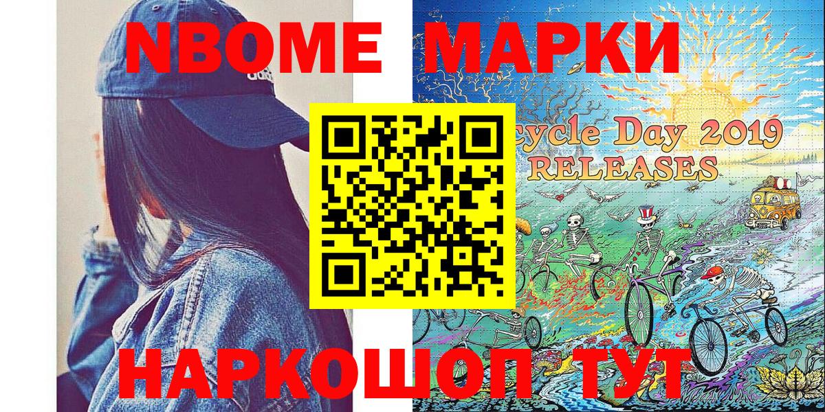Марки 25I-NBOMe  Вход с VPN  купить  цена  Марки N-bome 1,5мг  Шарыпово 