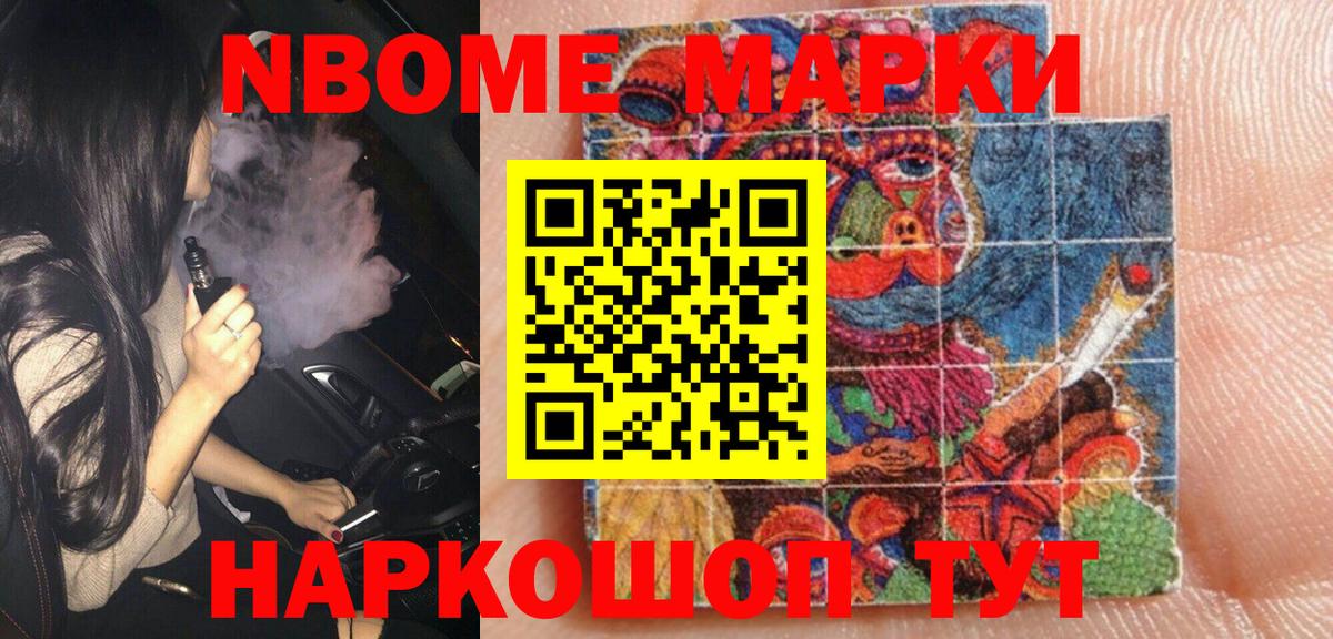 Марки 25I-NBOMe 1,8мг Шарыпово